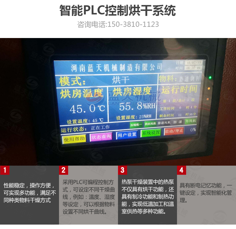 辣椒網(wǎng)帶烘干機智能控制系統(tǒng)