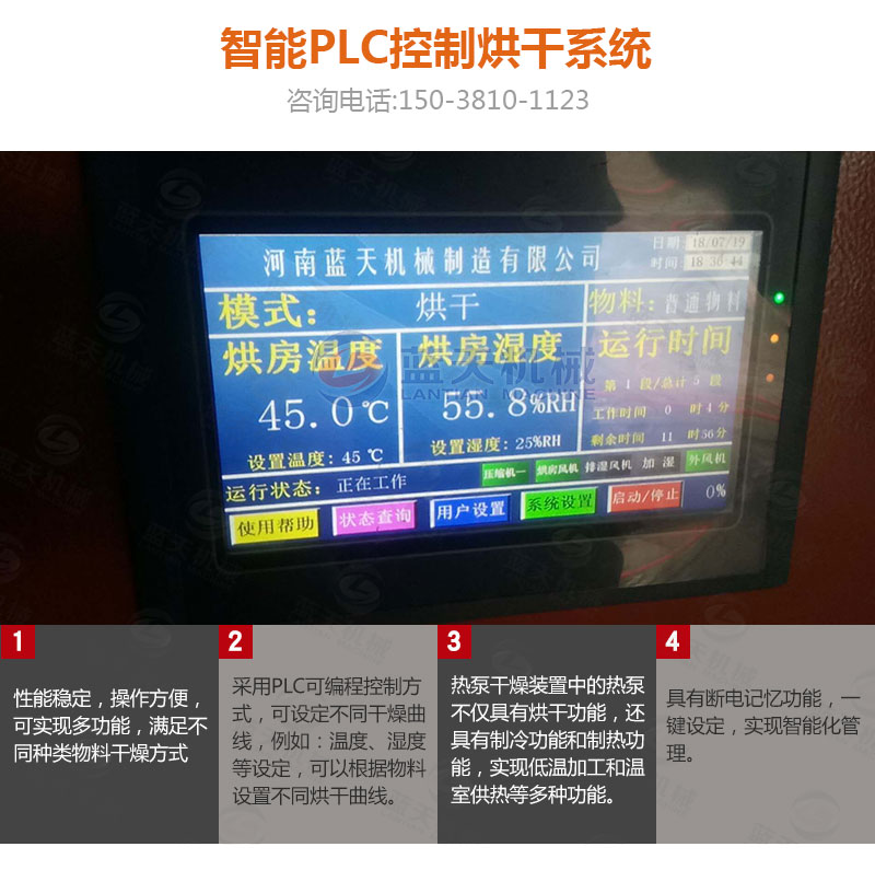 地瓜干網(wǎng)帶式烘干機智能控制烘干系統(tǒng)