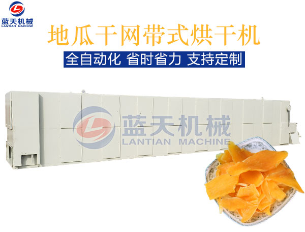 地瓜干網(wǎng)帶式烘干機(jī)