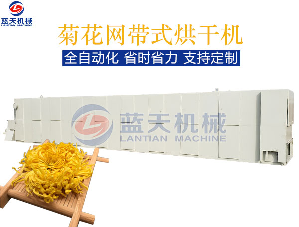 菊花網(wǎng)帶式烘干機