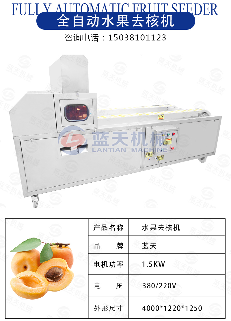 全自動水果去核機(jī)
