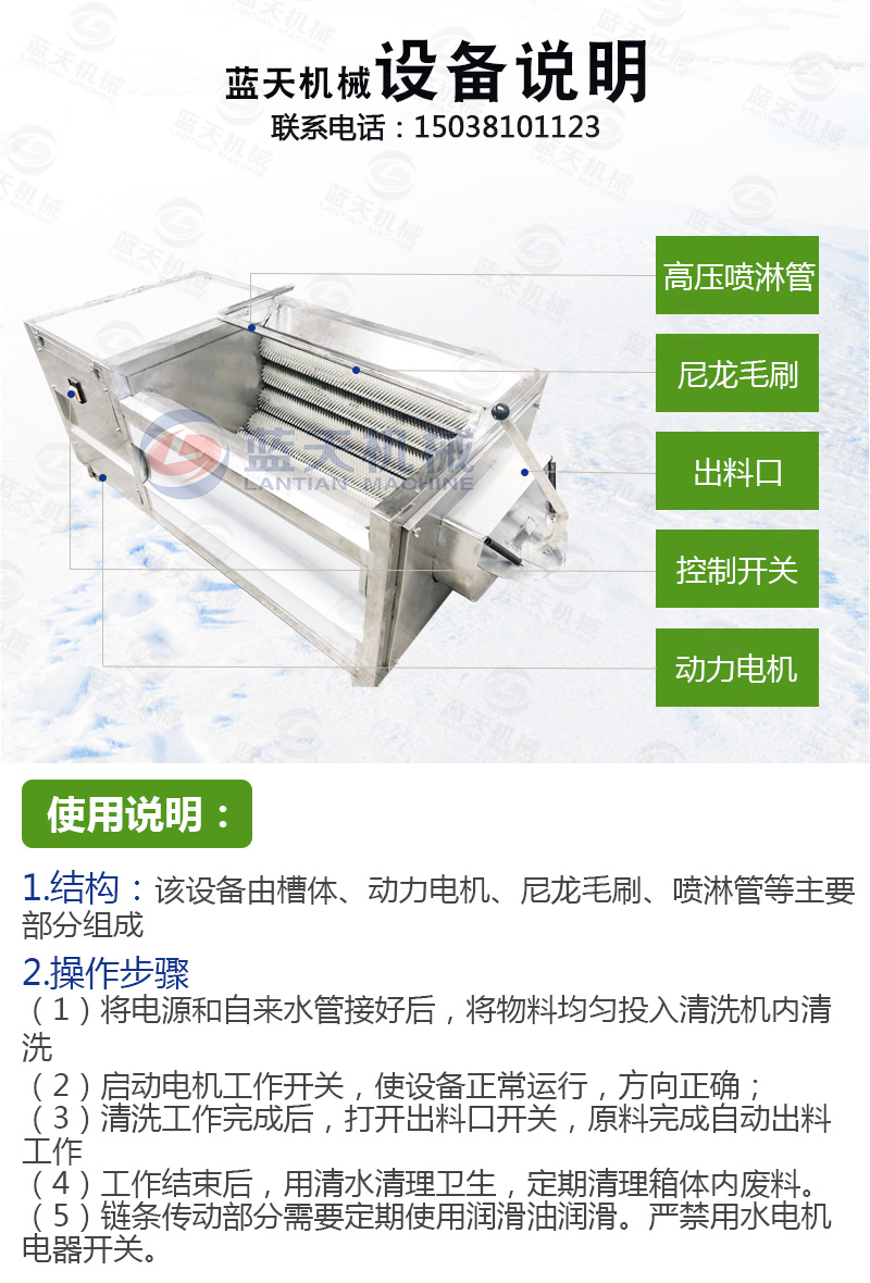 去皮清洗機設備說明